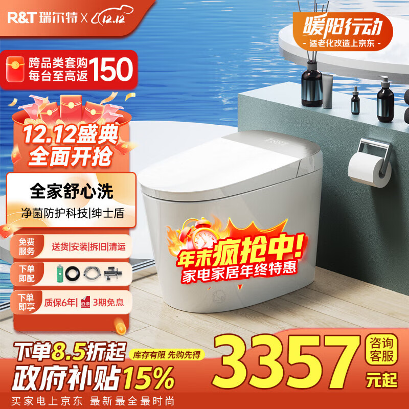 瑞尔特（Ru0026T）全智能马桶UVC杀菌泡沫盾数显轻音蓝牙坐便器UX80星云Plus-305