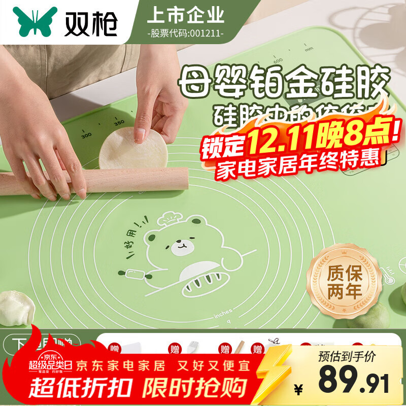 双枪抗菌硅胶揉面垫60*40cm