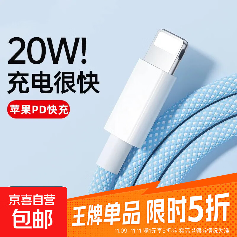 苹果PD20W数据线编织适用于苹果快充数据线14/13/12/11手机ipad平板闪充线2米lightning接口车载 天空蓝1.5米【PD快充线】