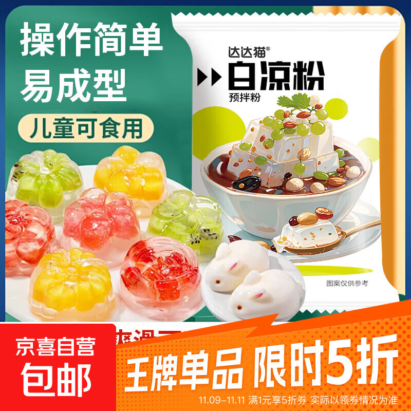白凉粉做果冻专用粉儿童食品级家用自制布丁烧仙草冰粉粉 3袋【白凉粉20克】