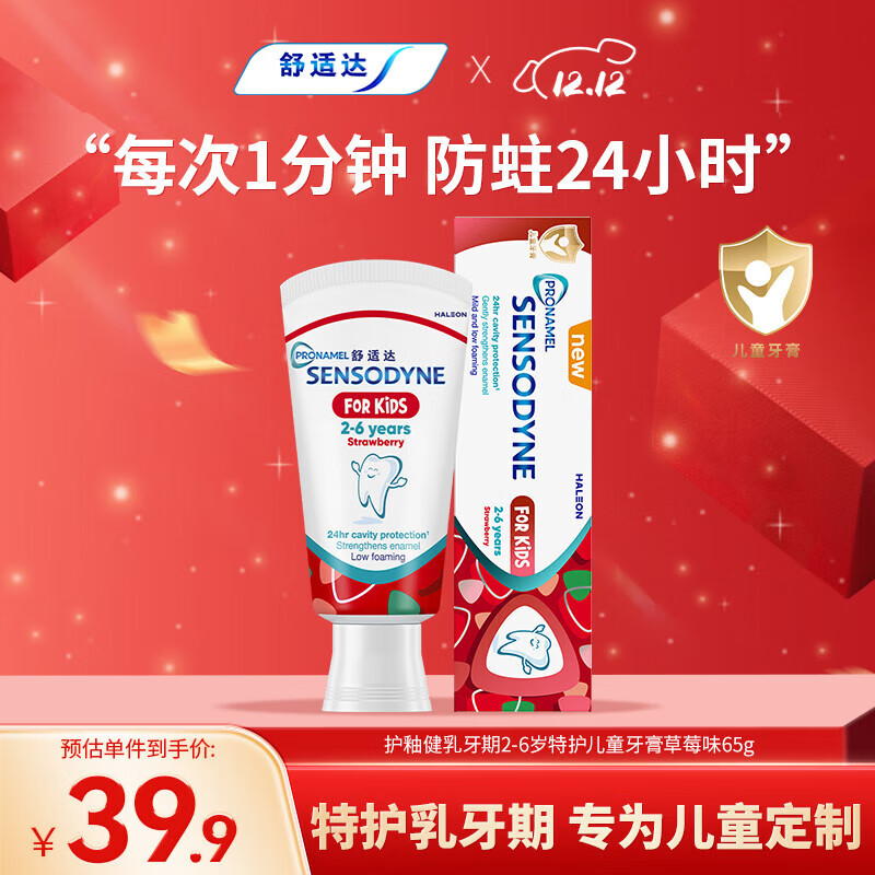 舒适达护釉健乳牙期2-6岁儿童牙膏草莓味65克 年糕妈妈同款宝宝牙膏含氟