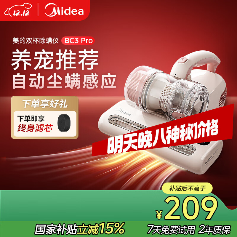 美的（Midea）除螨仪BC3 Pro 【性价比首选】双杯除螨虫床宝床上吸尘器家用 手持吸尘除螨一体机宠物除毛神器