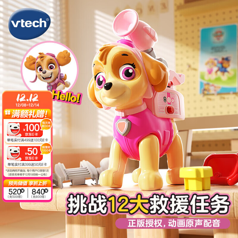 伟易达（Vtech）儿童玩具汪汪队立大功天天救援套装仿真过家家粉色女孩生日礼物