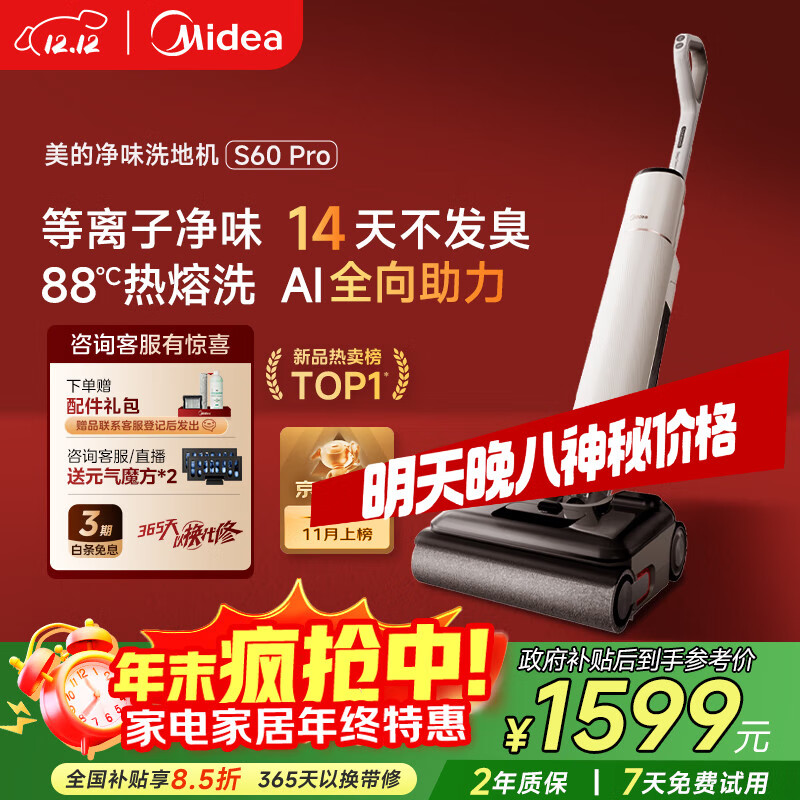 美的（Midea）S60Pro净味洗地机洗拖吸一体自动清洗【AI全向助力 超薄躺平 高温自清洁】家用拖地机【国家补贴】