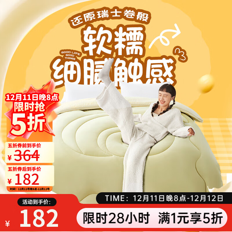 网易严选瑞士蛋卷被 A类抗菌空调被子 大豆纤维冬被 3650g 220*240cm 抹茶