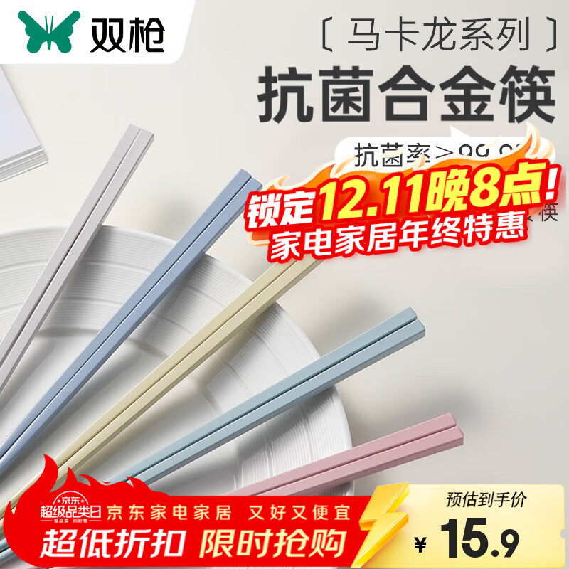 双枪合金筷子抗菌家用分色耐高温防滑家庭款一人一筷 99.9%抗菌【5双】马卡龙六角筷