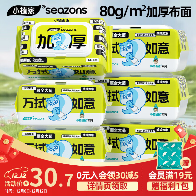 小植家纯水湿厕纸男女私处专用卫生湿巾家庭装可冲马桶擦屁屁洁厕纸 【80克布】加厚款60抽*6包