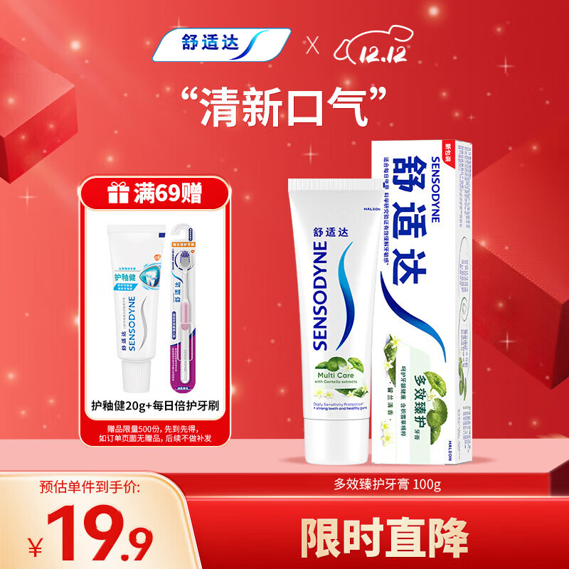 舒适达多效臻护牙膏天然积雪草清新口气草本植萃100g 新旧包装随机发