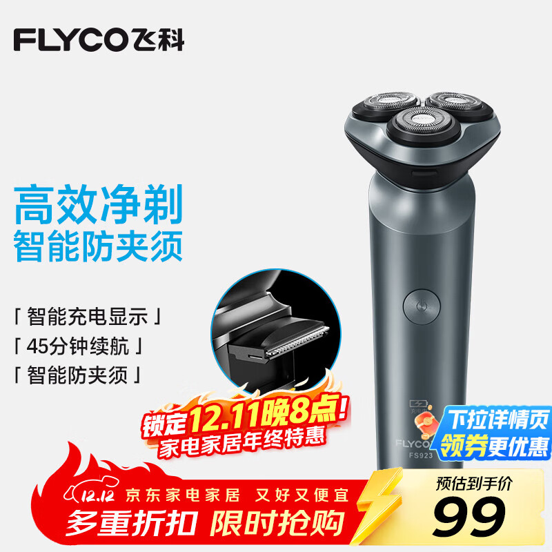飞科（FLYCO）男士智能剃须刀旋转式电动刮胡刀剃胡须刀便携款全身水洗三刀头生日礼物送男友送父亲FS923