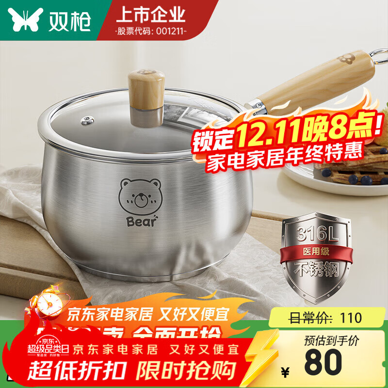 双枪（Suncha）316不锈钢小奶锅宝宝辅食锅婴儿煎煮一体一人食小锅不粘汤锅 加厚【316L不锈钢】奶锅带盖 16cm