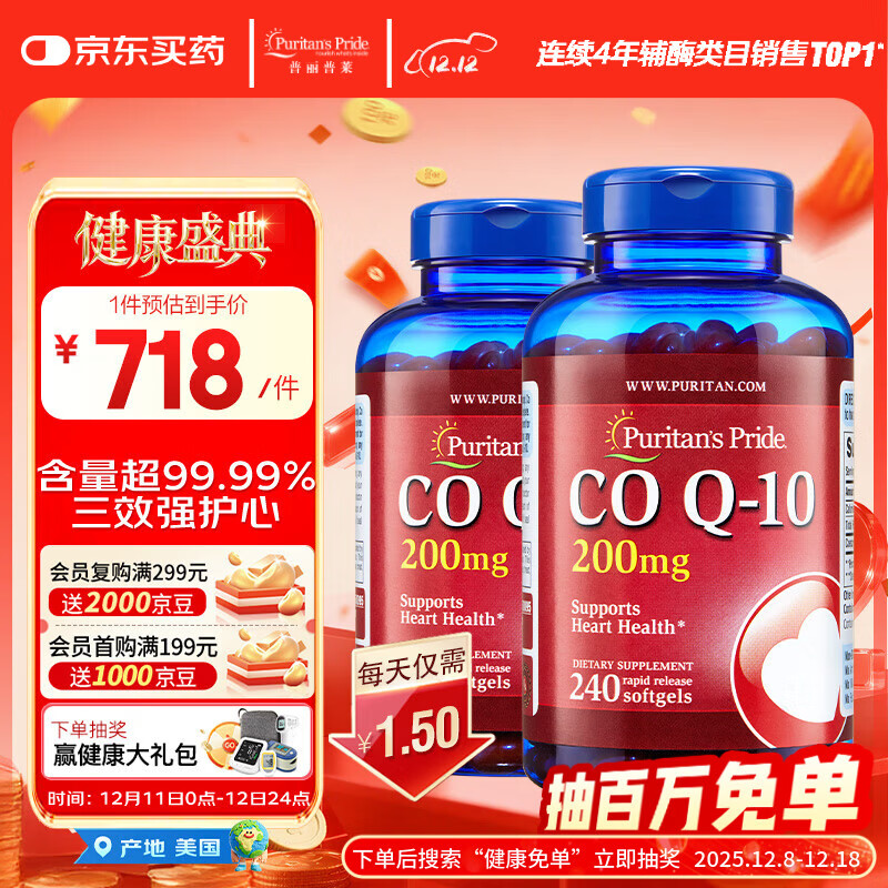 普丽普莱辅酶Q10 200mg*240粒*2高含量保护心脏心脑血管 美国进口