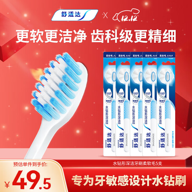 舒适达 舒适达水钻形深洁牙刷（柔软毛）*5支 颜色随机发货