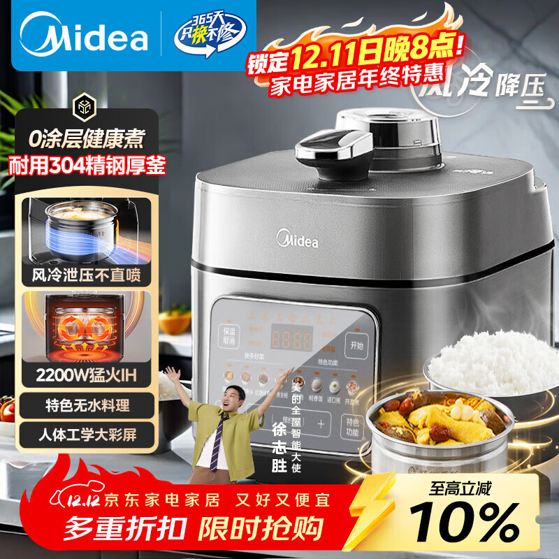 美的（Midea）品牌官方IH电压力锅2200W风冷5L双胆家用智能预约无感降压0涂层高压锅4-6人电饭煲MY-S5175C