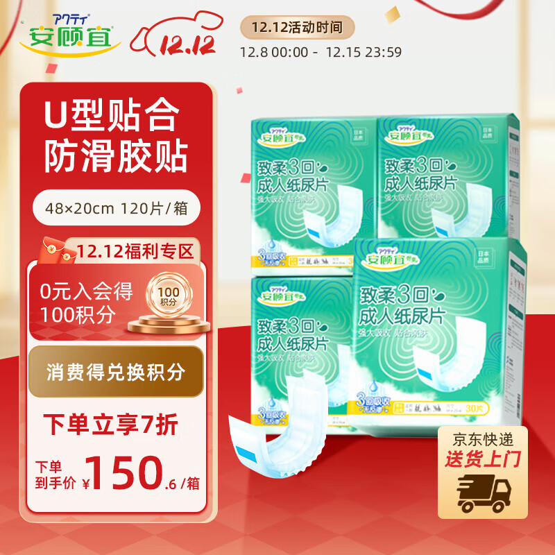 安顾宜舒爽成人纸尿片120片(48*20cm) 高分子抑臭 老年人产妇防漏纸尿垫