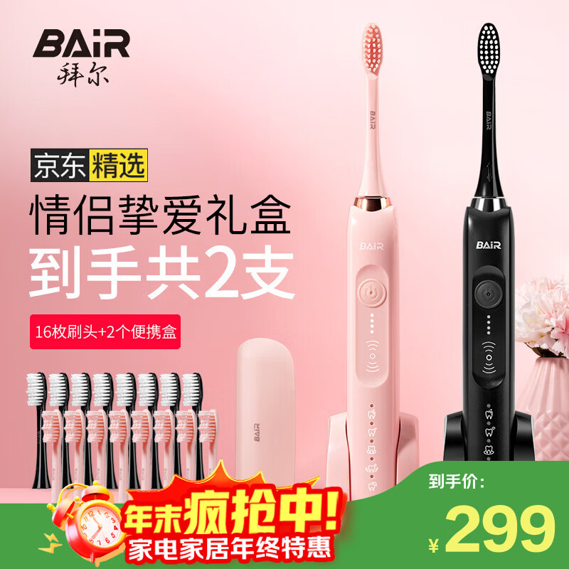 拜尔（BAIR）X1 电动牙刷情侣款套装2支装 成人声波扫振充电式士震动软毛自动牙刷男 送女朋友 礼盒装 情侣套装2支装【16刷头+便携盒】