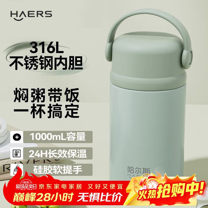 哈尔斯焖烧杯壶闷烧罐大容量保温饭盒汤桶316L不锈钢便携式宽口1000ml