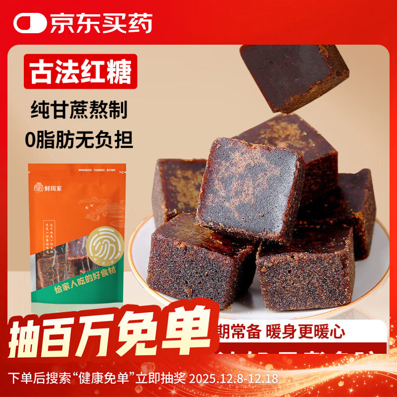 鲜珥家红糖古法老红糖250克手工甘蔗红糖煮姜茶姜片红糖块