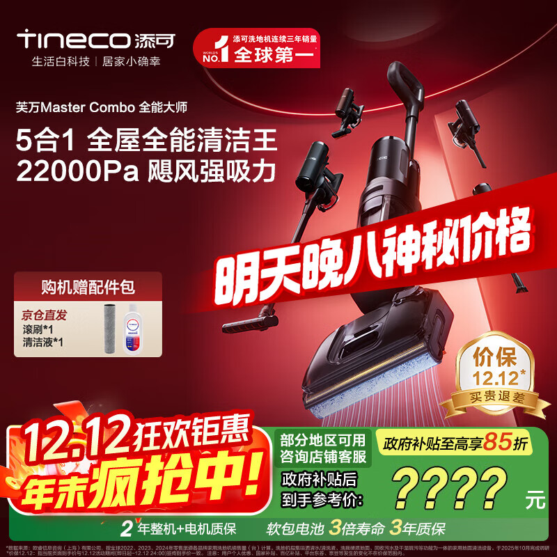 添可芙万MasterCombo一机五用全能大师躺平0缠毛洗地机除螨吸拖一体自动清洗吸尘器