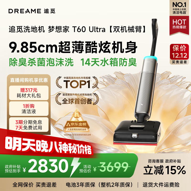 追觅家用洗地机梦想家T60Ultra【超薄酷炫双刮洗】洗拖吸拖一体机自动清洗家用拖扫地拖地机国家补贴