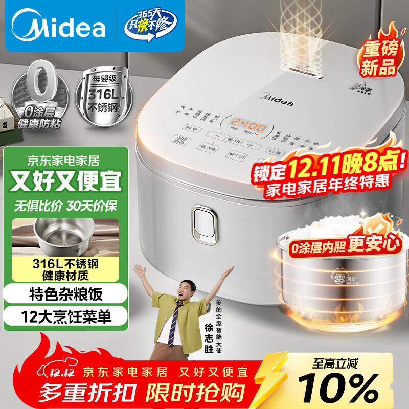 美的（Midea）电饭煲 0涂层电饭锅4升 316L不锈钢内胆3-4人家用多功能无涂层微压智能预约MB-RE476S