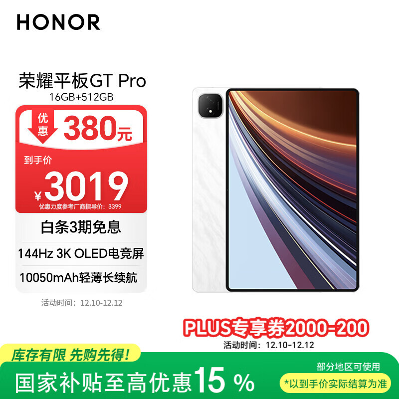 ڲHONOR/ҫ GT Pro 12.3Ӣ ƽ 144Hz 3K Ӱ 16GB+512GB 2566.15Ԫ()