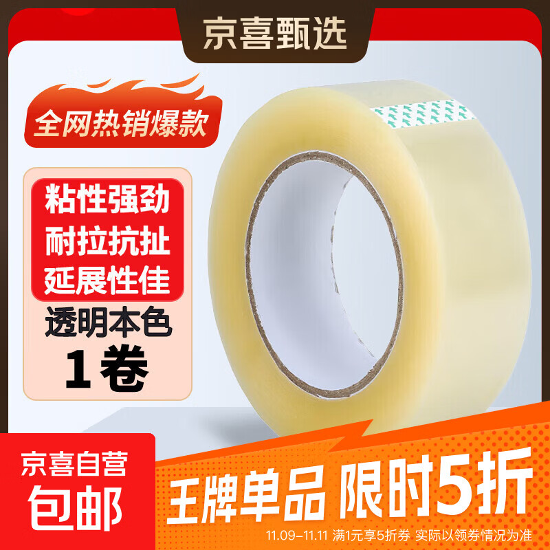 透明胶带封口胶快递打包装胶带胶布大卷厚黄色封箱胶带纸整箱 透明本色 4.0cm*20m