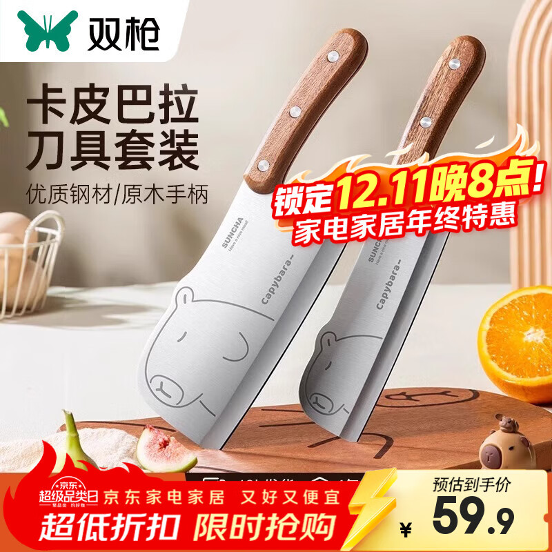 双枪菜刀+小厨刀2件