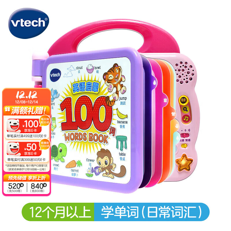 伟易达（Vtech）早教机英语启蒙100词点读学习机有声书儿童玩具男孩女孩生日礼物