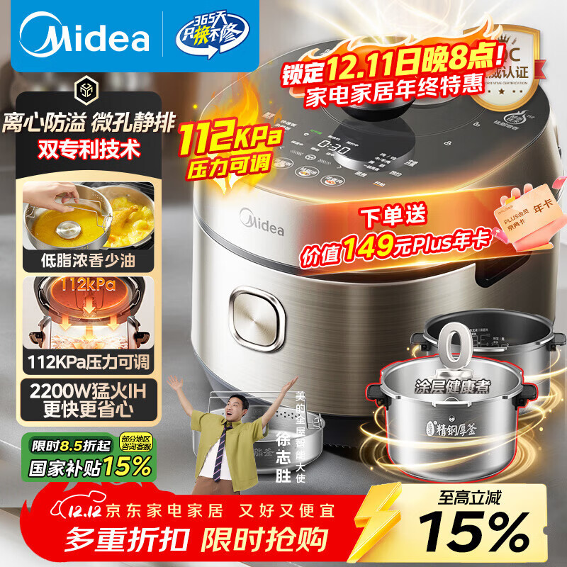 美的（Midea）低脂浓香 超高压112KPa 电压力锅5L自动排气2200W猛火IH智能预约4-6人0涂层电饭煲S5892NF国家补贴