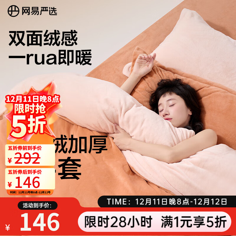 网易严选超柔A类牛奶绒四件套冬季加厚保暖防静电1.2m床1.5mx2m被套橙色