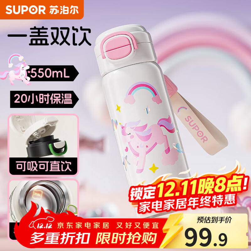 苏泊尔（SUPOR）保温杯大容量316L不锈钢水杯儿童小学生一盖双饮便携吸管杯弹盖杯