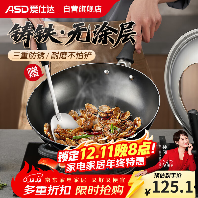 爱仕达（ASD）炒锅铸铁锅不锈无涂层平底炒菜锅32cm燃气电磁炉通用WG8332QB