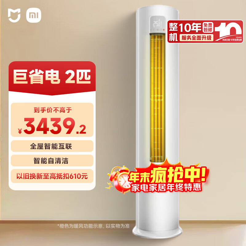 小米（MI）米家 2匹 新一级能效 巨省电 空调立式柜机KFR-51LW/N1A1【国家补贴20%】小米15周年战略发布