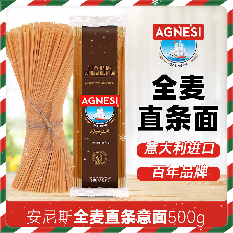 安尼斯全麦直条形意面500g意大利进口传统意面低脂高蛋白健身细意面意粉