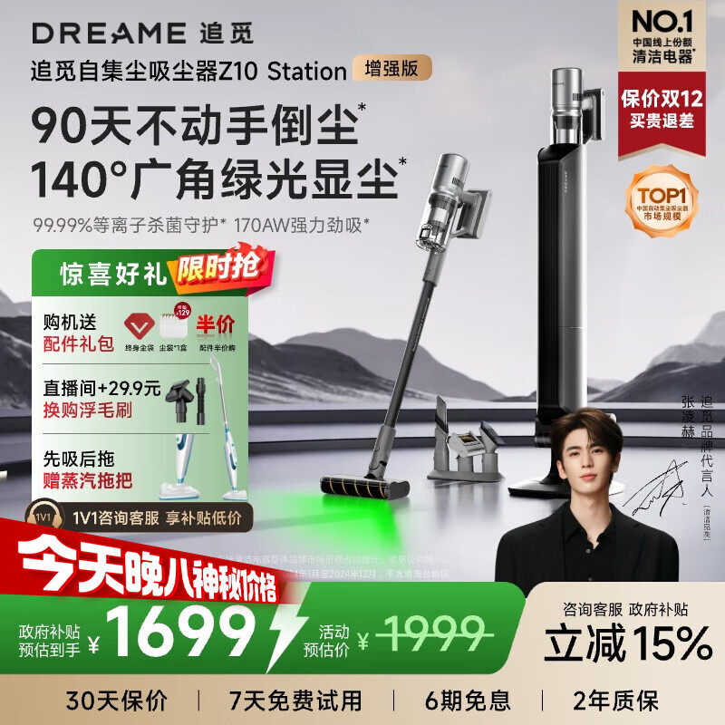 追觅自集尘吸尘器 Z10 Station增强版 家用无线手持 170AW大吸力 90天不动手倒尘 除螨仪政府补贴 