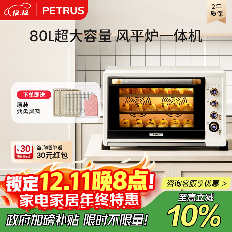 柏翠(petrus)【政府补贴】电烤箱平炉风炉一体家用商用80L大容量K85pro