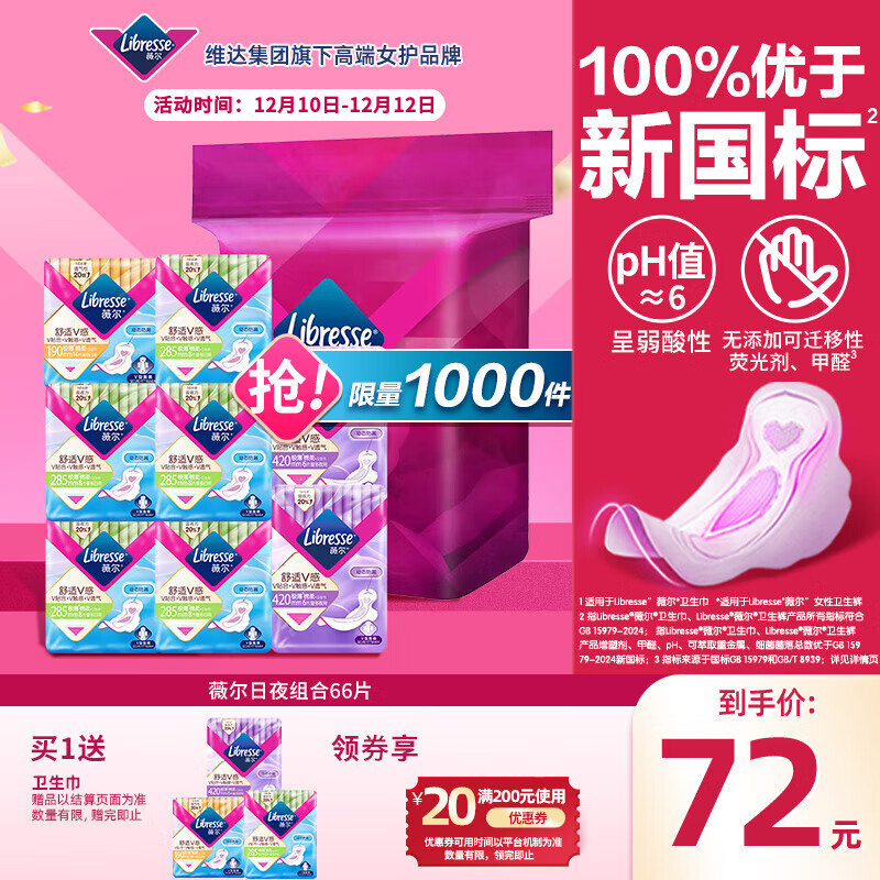 薇尔V感超薄贴合透气防漏日夜组合装66片卫生巾京东自营姨妈巾