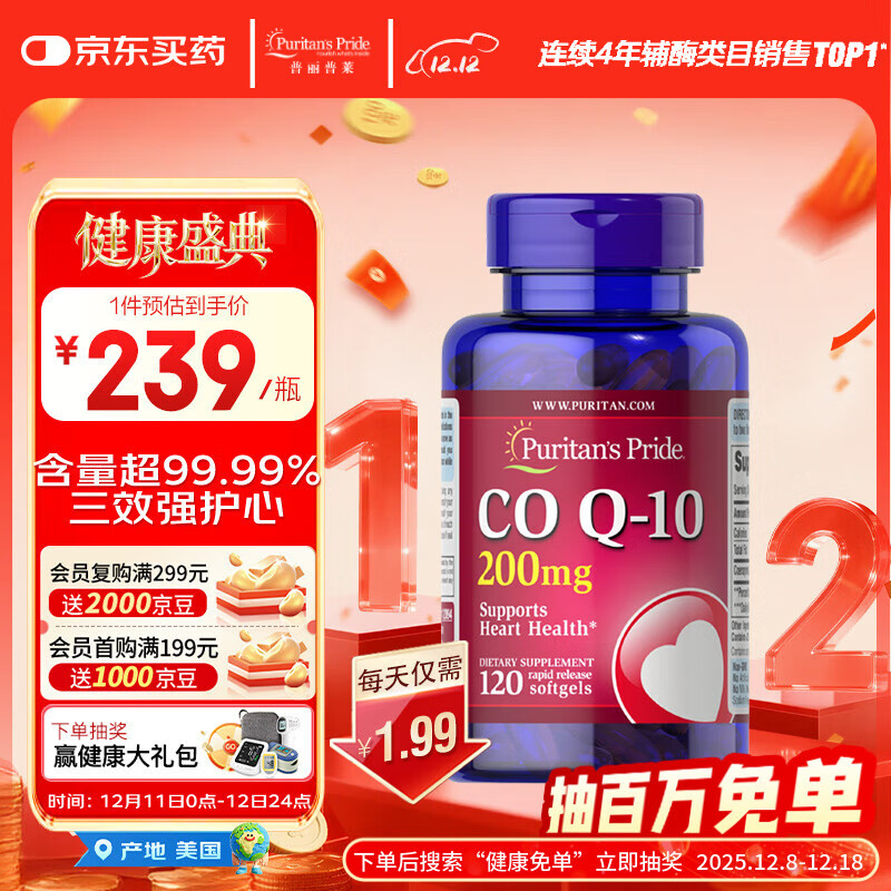 普丽普莱辅酶Q10 200mg*120粒 高含量保护心脏心脑血管 美国进口