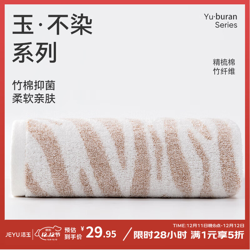 洁玉竹棉浴巾370g A类抗菌洗澡家用柔软吸水不易掉毛裹巾140*70cm