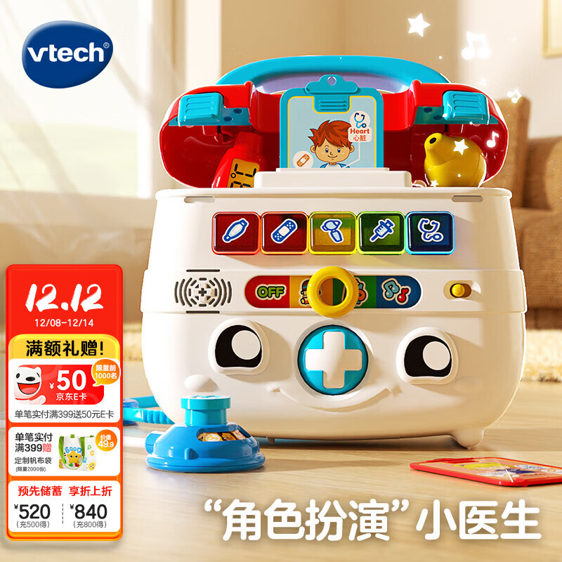 伟易达（Vtech）儿童玩具 过家家 智能诊疗箱 仿真看医生早教男孩女孩生日礼物  智能诊疗箱【2-5岁】