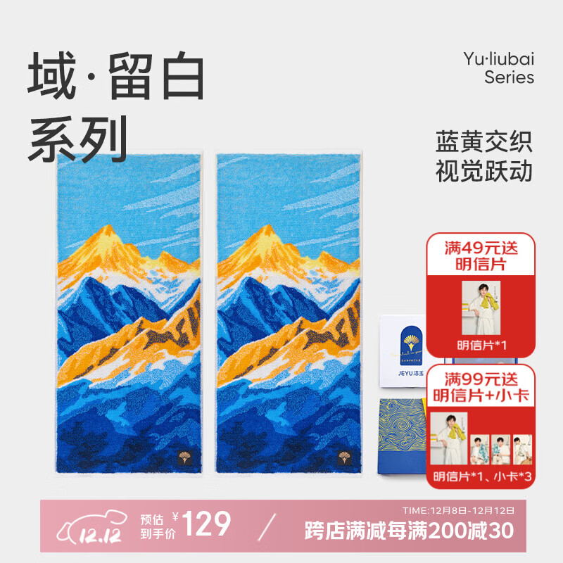 洁玉新疆长绒棉毛巾礼盒130g 高档纯棉男女洗脸巾面巾2条装 沐光雪域