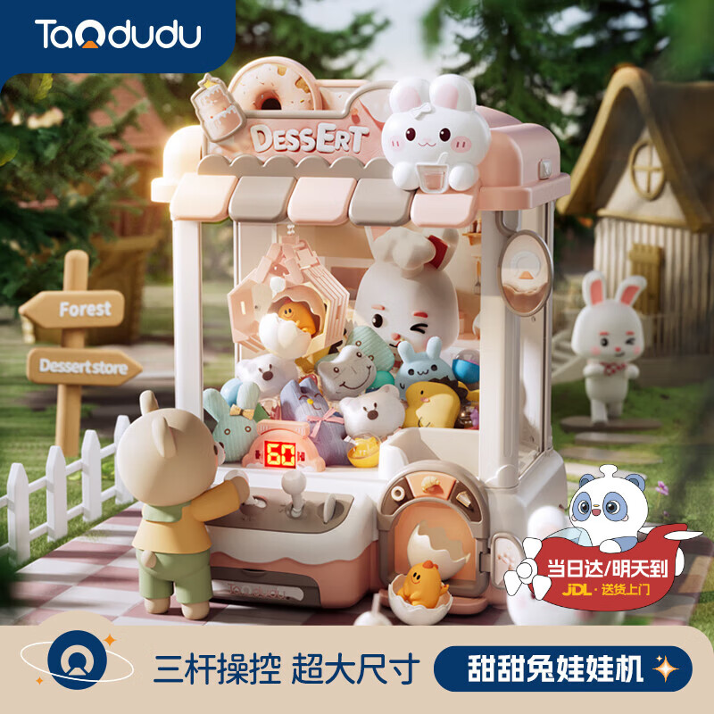 淘嘟嘟（Taodudu）抓娃娃机儿童玩具夹公仔扭蛋3-6岁游戏8小男女孩子宝宝生日礼物10