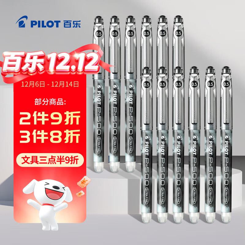 百乐（PILOT）【热门商品】P500黑色中性笔水笔0.5直液式走珠笔签字笔学生刷题笔文具套装办公高颜值考试笔 12支