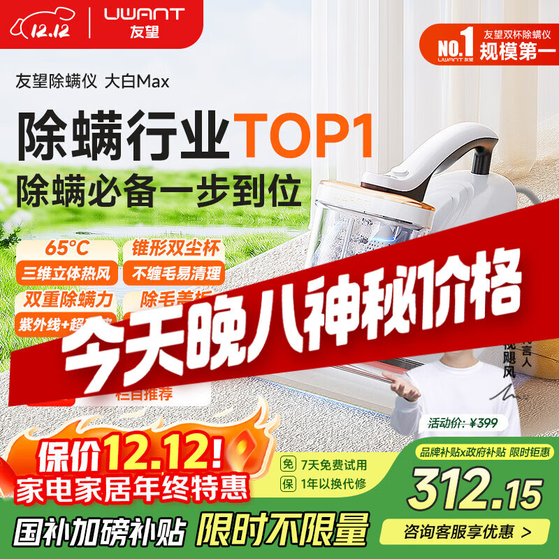 uwant友望除螨仪大白max【央妈节目推荐】吸尘除螨一体机双杯分离高温杀菌家用床上吸尘器床宝