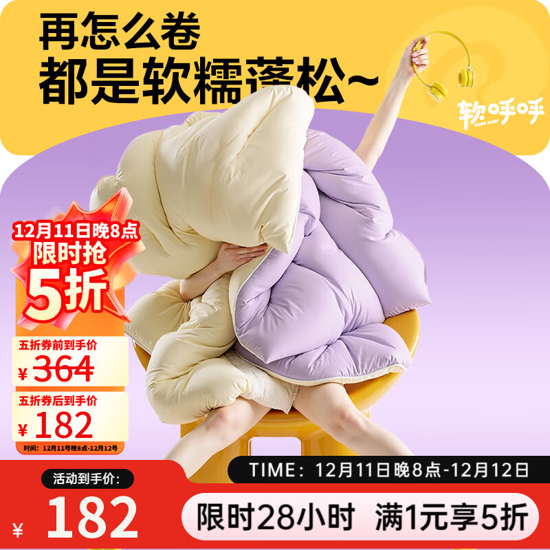 网易严选瑞士蛋卷被 A类抗菌空调被子 大豆纤维冬被 3650g 220*240cm 芋紫