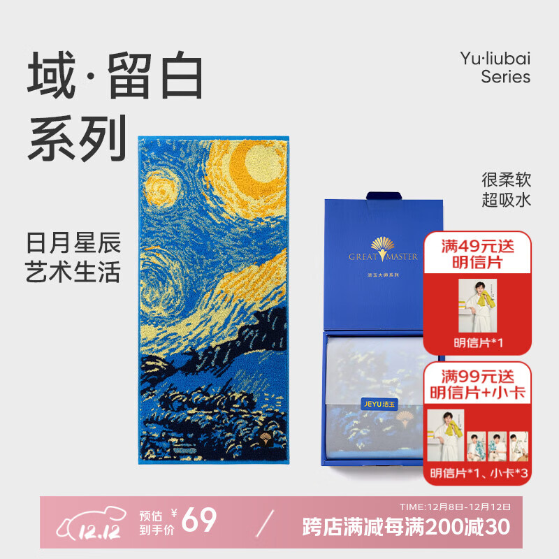 洁玉新疆长绒棉毛巾礼盒130g 高档纯棉男女洗脸巾面巾 团购孚日家纺