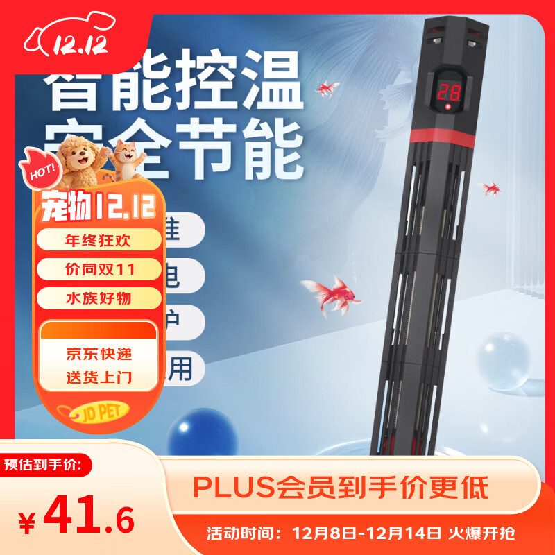 森森鱼缸石英加热棒 适用10-20L 自动恒温加热器 离水断电 50W