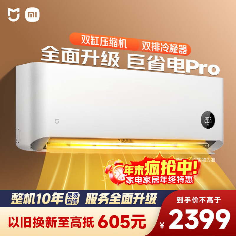 小米（MI）米家1.5匹 巨省电pro 超一级能效 空调挂机 35GW-NA20/V1A1 2025新款  整机十年质保
