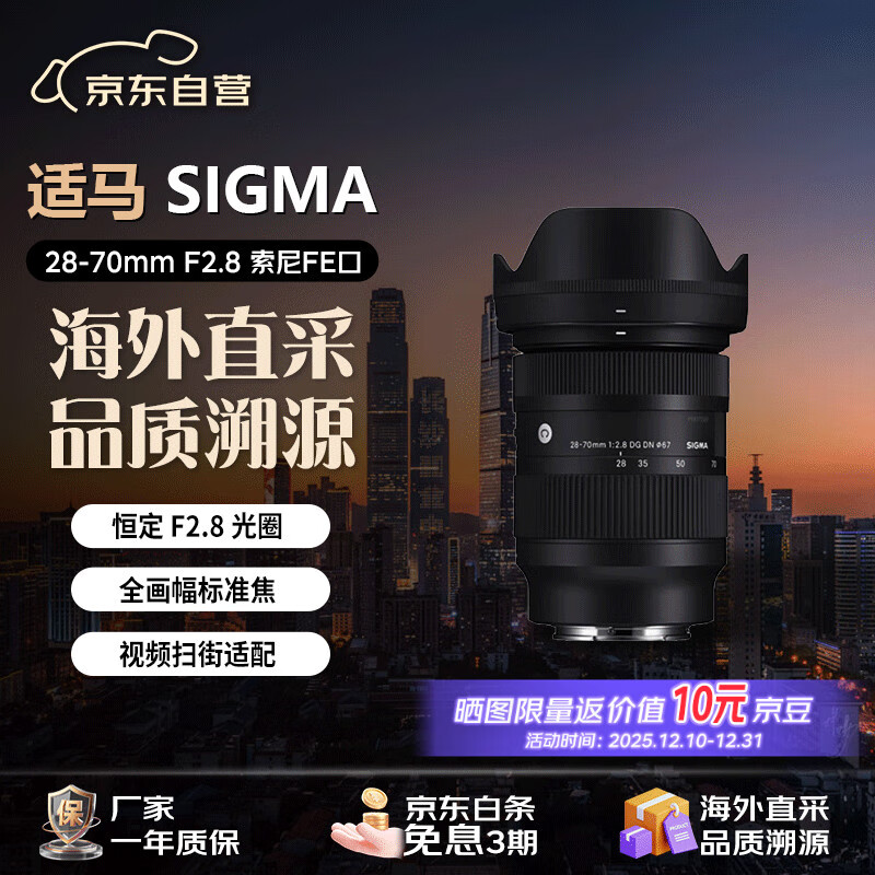 适马（SIGMA）28-70mm F2.8 DG DN 索尼E卡口  全画幅微单 恒定大光圈标准变焦镜头 视频直播