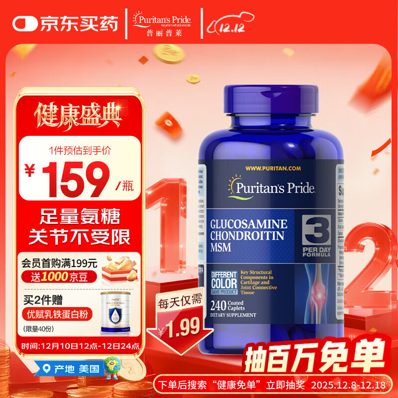 普丽普莱双倍浓度氨糖240片高效润滑关节运动健身上班族优选